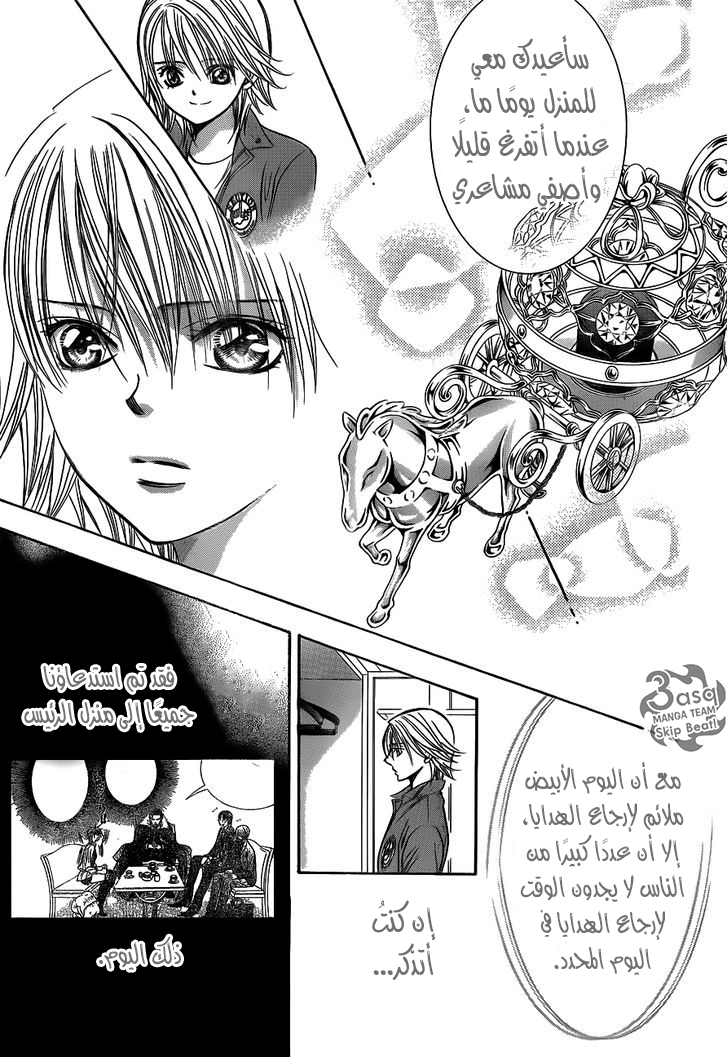 Skip Beat: Chapter 240 - Page 21