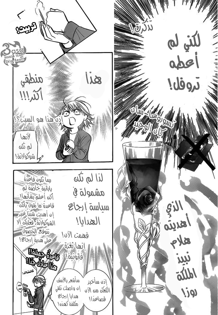 Skip Beat: Chapter 240 - Page 24