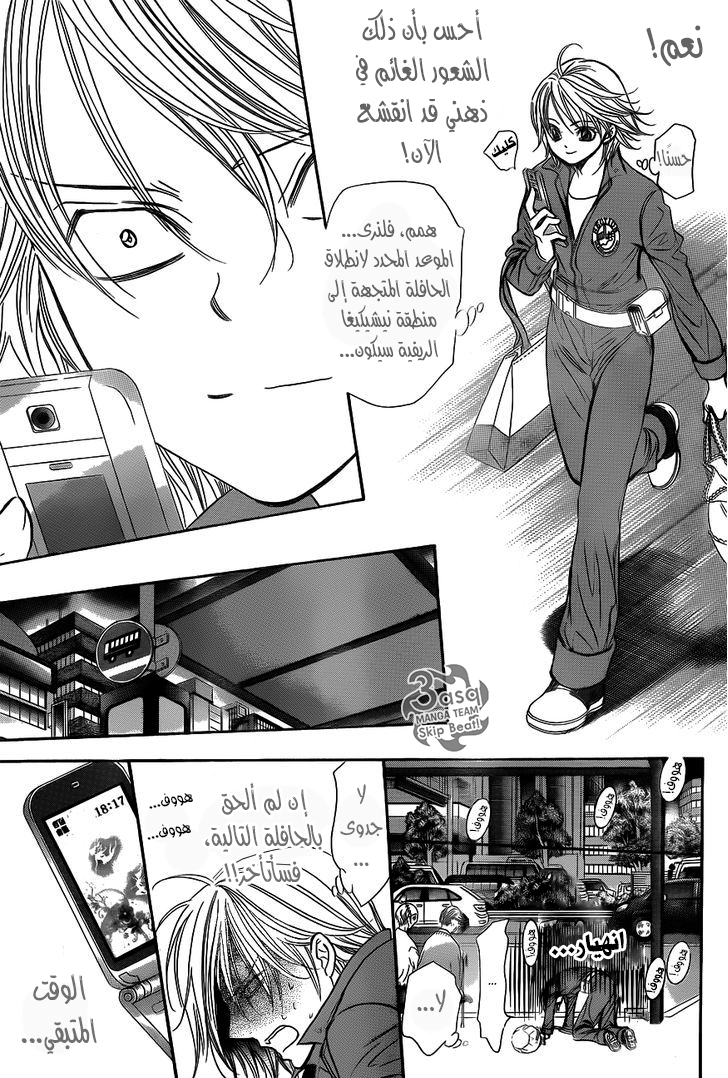 Skip Beat: Chapter 240 - Page 25