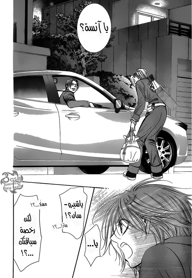 Skip Beat: Chapter 240 - Page 28