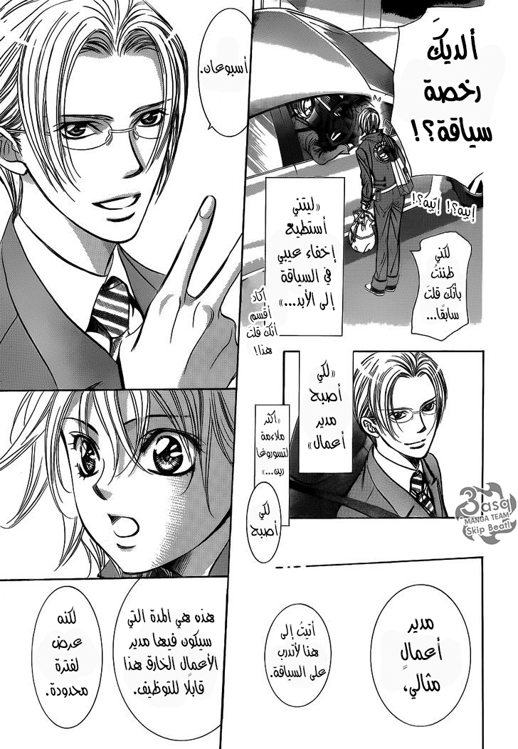 Skip Beat: Chapter 240 - Page 29