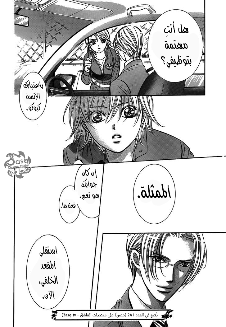 Skip Beat: Chapter 240 - Page 30