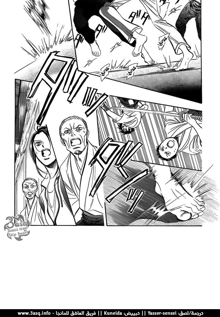 Skip Beat: Chapter 241 - Page 2