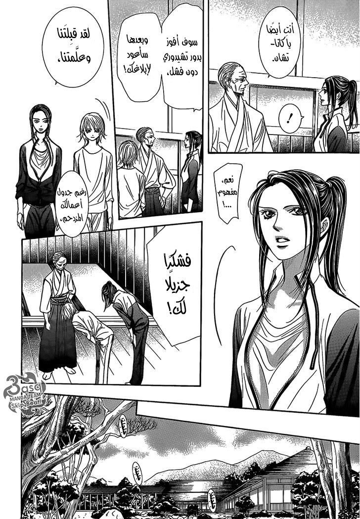 Skip Beat: Chapter 241 - Page 6