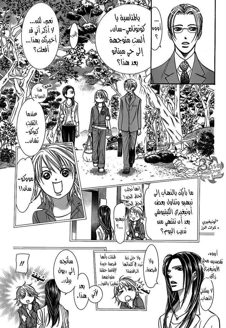 Skip Beat: Chapter 241 - Page 7
