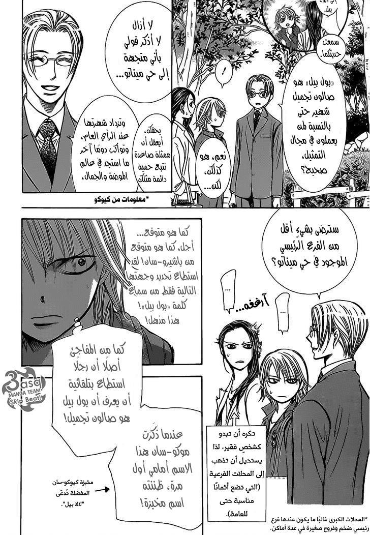 Skip Beat: Chapter 241 - Page 8