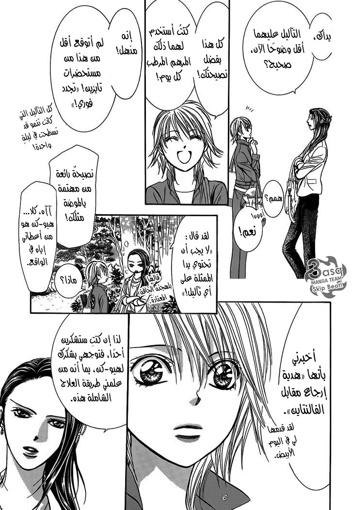 Skip Beat: Chapter 241 - Page 11