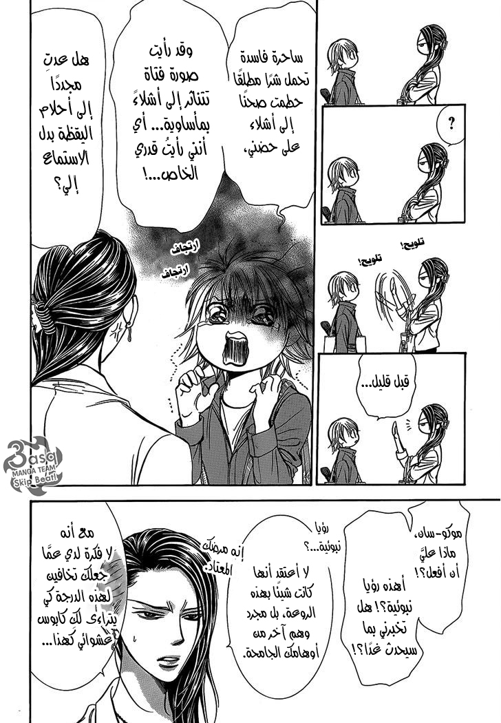 Skip Beat: Chapter 241 - Page 12