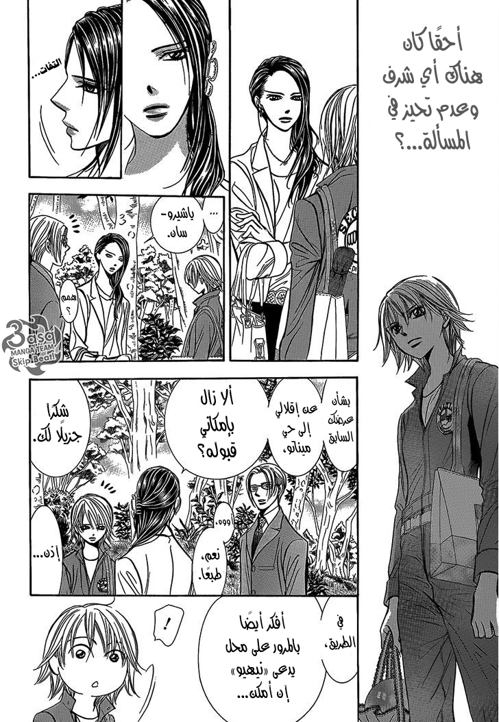 Skip Beat: Chapter 241 - Page 14