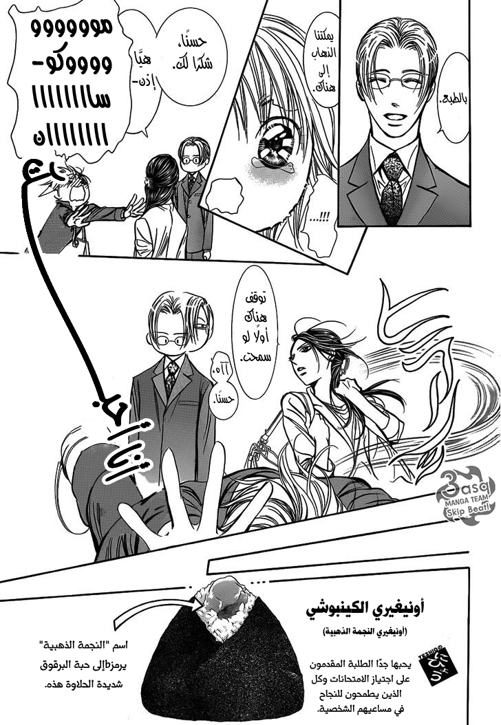 Skip Beat: Chapter 241 - Page 15