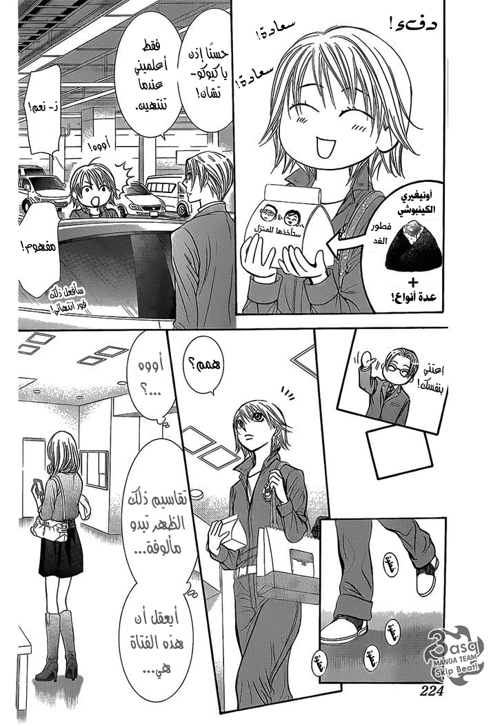 Skip Beat: Chapter 241 - Page 16