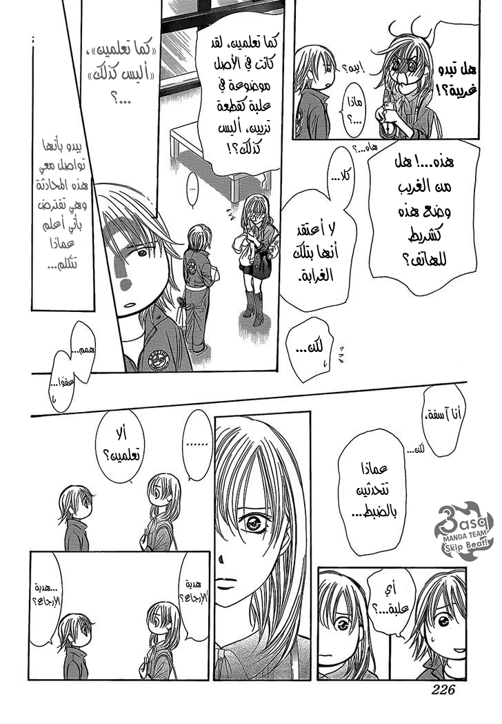 Skip Beat: Chapter 241 - Page 18