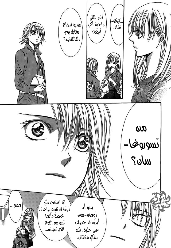 Skip Beat: Chapter 241 - Page 19