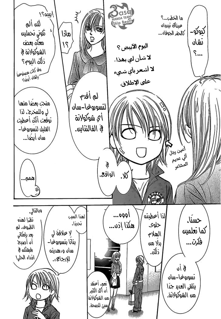 Skip Beat: Chapter 241 - Page 20