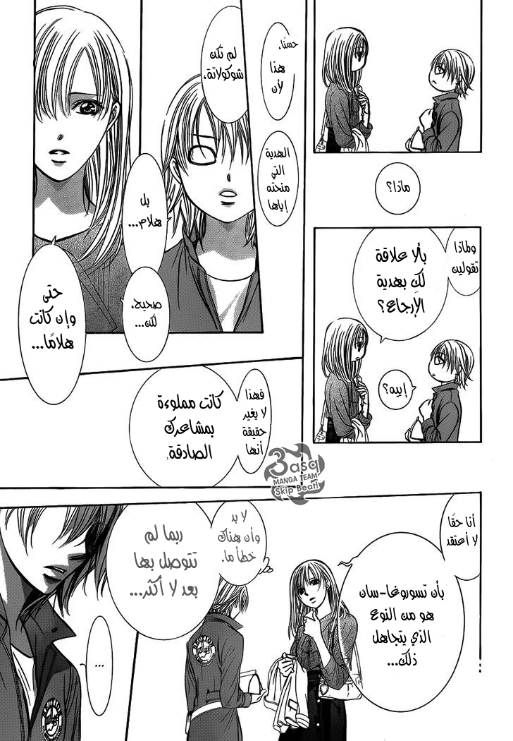 Skip Beat: Chapter 241 - Page 21