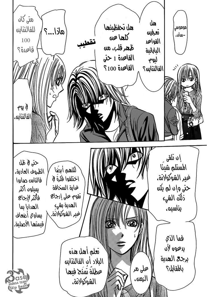 Skip Beat: Chapter 241 - Page 22