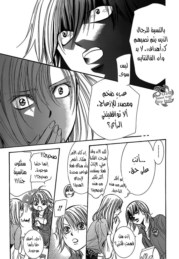 Skip Beat: Chapter 241 - Page 23