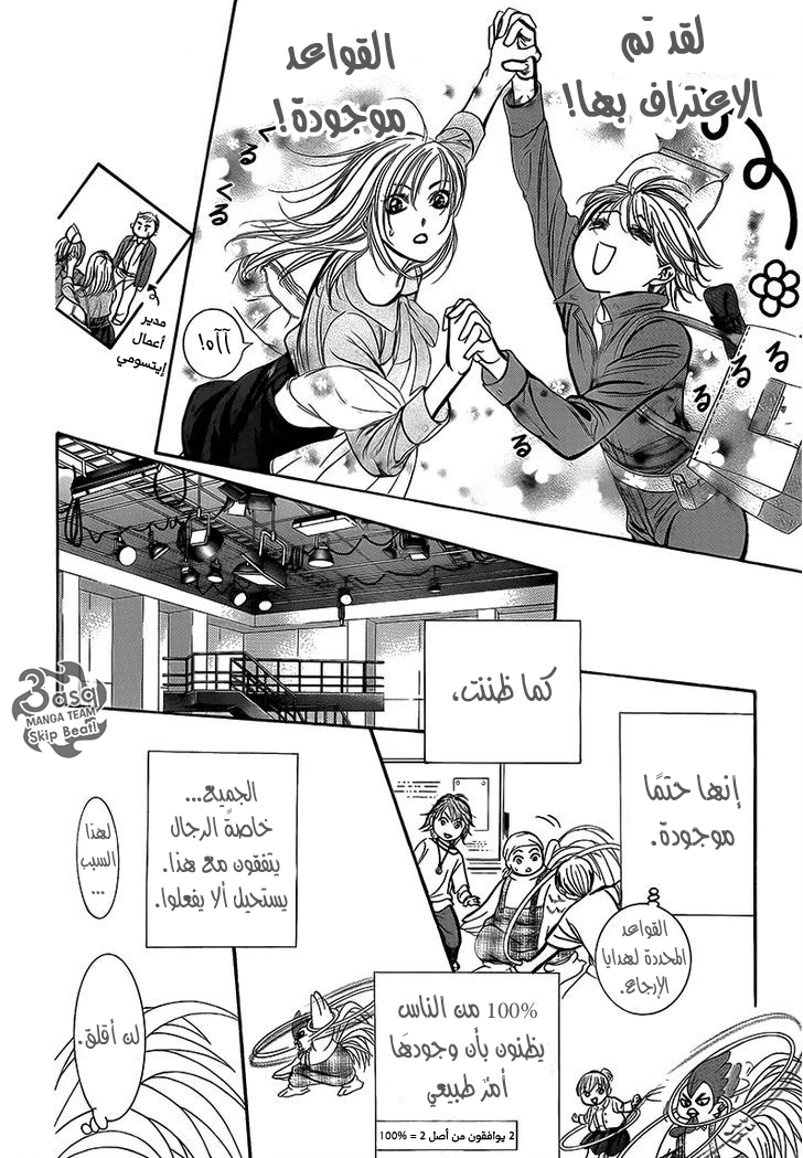 Skip Beat: Chapter 241 - Page 24