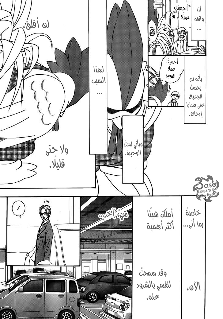 Skip Beat: Chapter 241 - Page 25