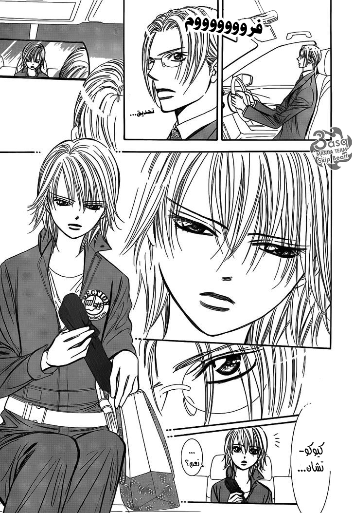 Skip Beat: Chapter 241 - Page 27