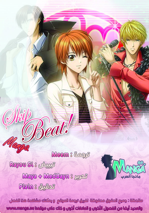 Skip Beat: Chapter 242 - Page 2