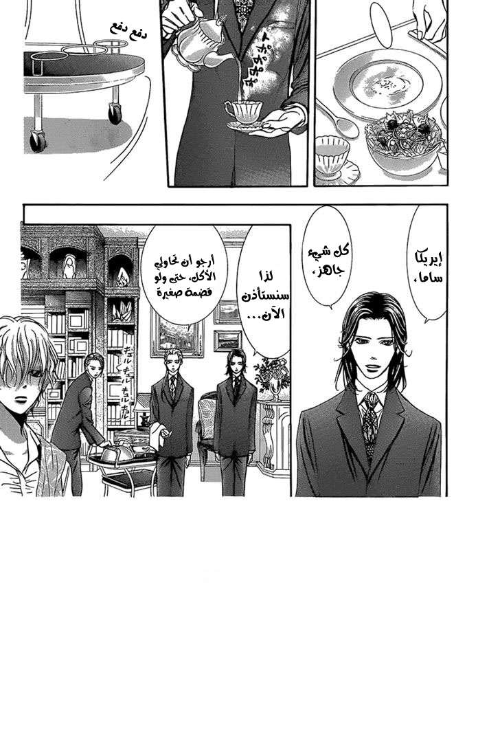 Skip Beat: Chapter 242 - Page 3