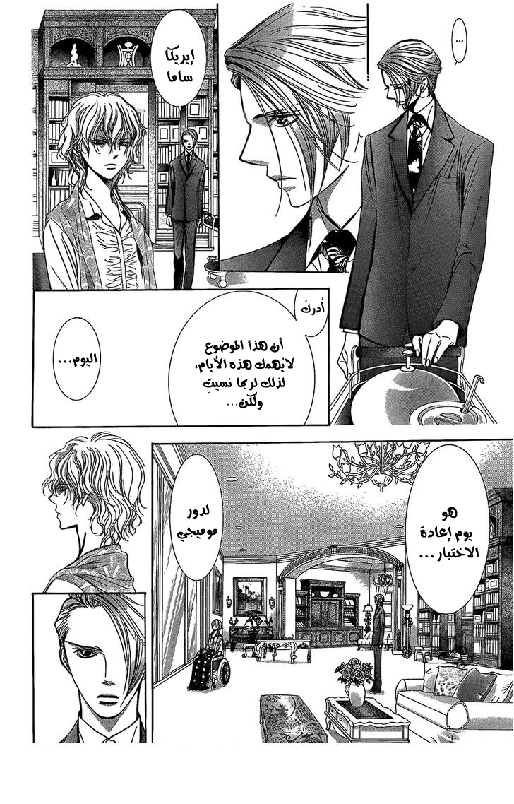 Skip Beat: Chapter 242 - Page 5