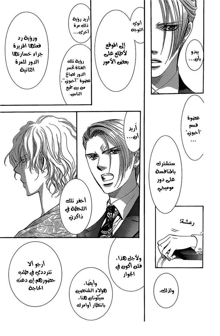Skip Beat: Chapter 242 - Page 6