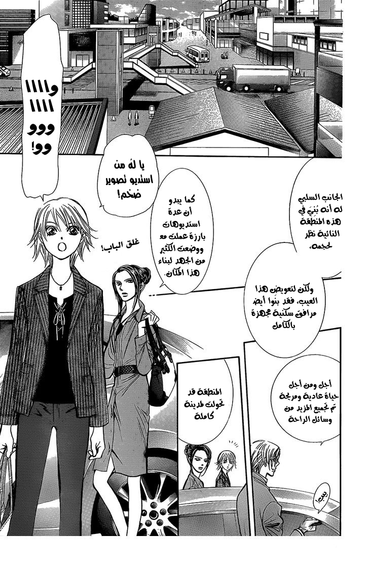 Skip Beat: Chapter 242 - Page 8