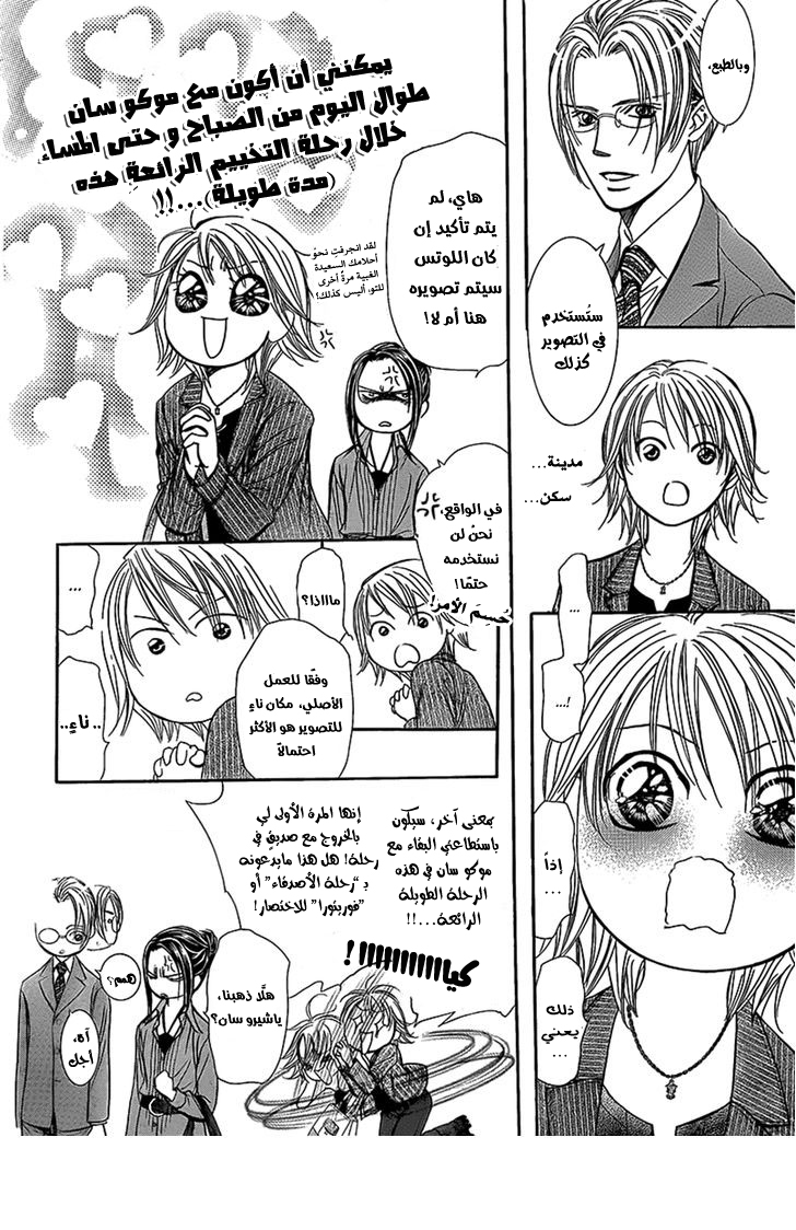 Skip Beat: Chapter 242 - Page 9