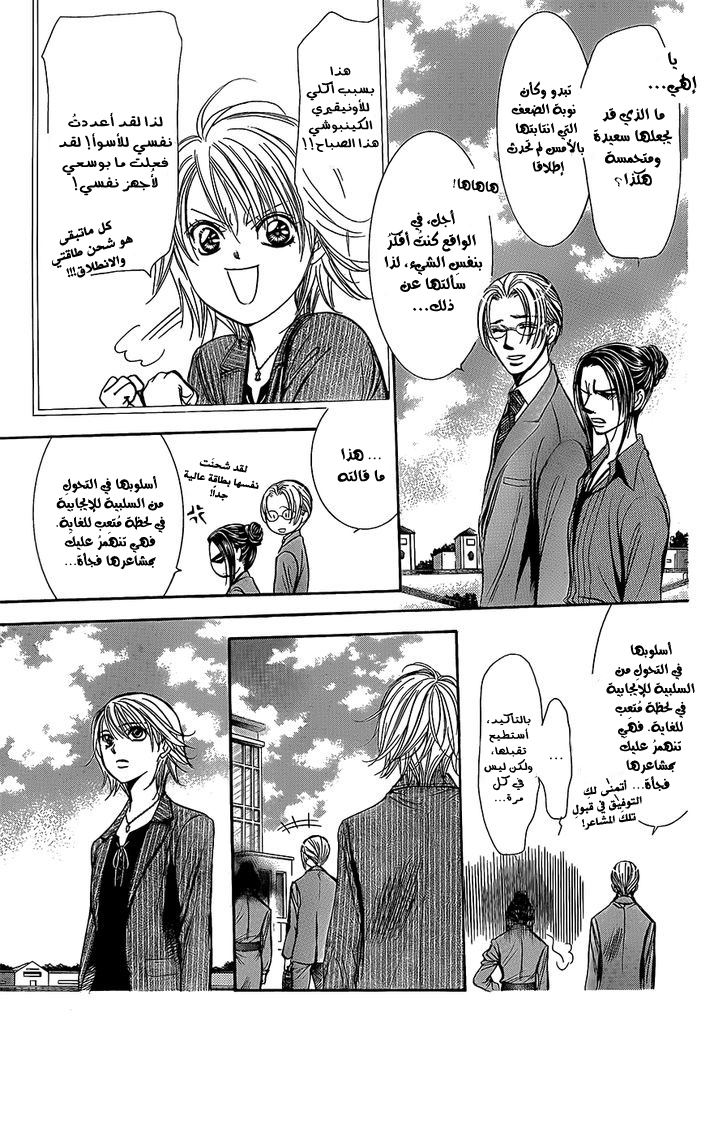 Skip Beat: Chapter 242 - Page 10