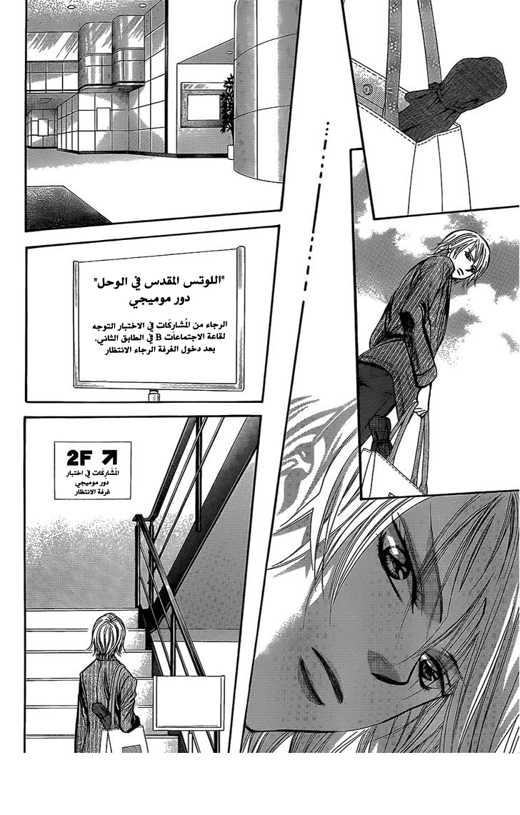 Skip Beat: Chapter 242 - Page 11