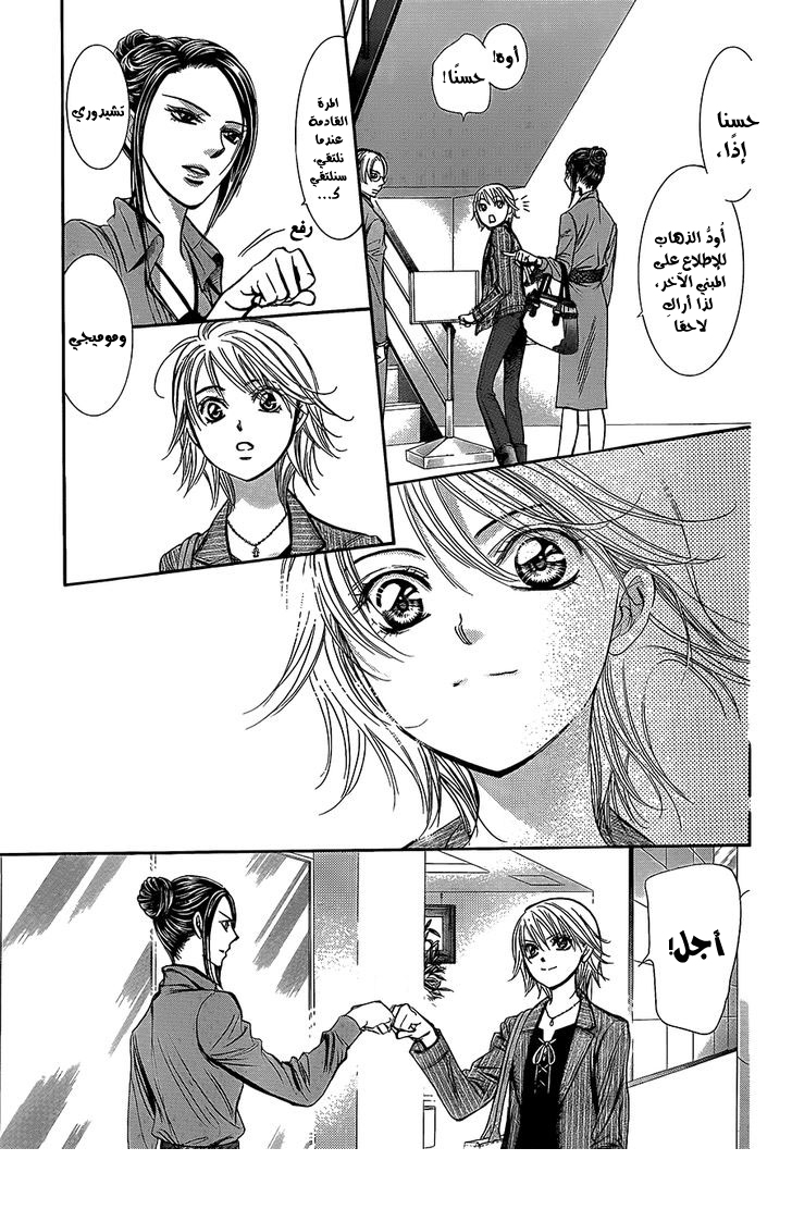 Skip Beat: Chapter 242 - Page 12