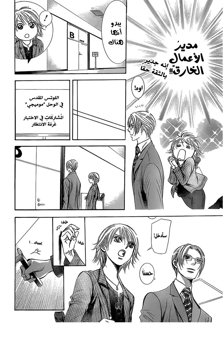 Skip Beat: Chapter 242 - Page 15