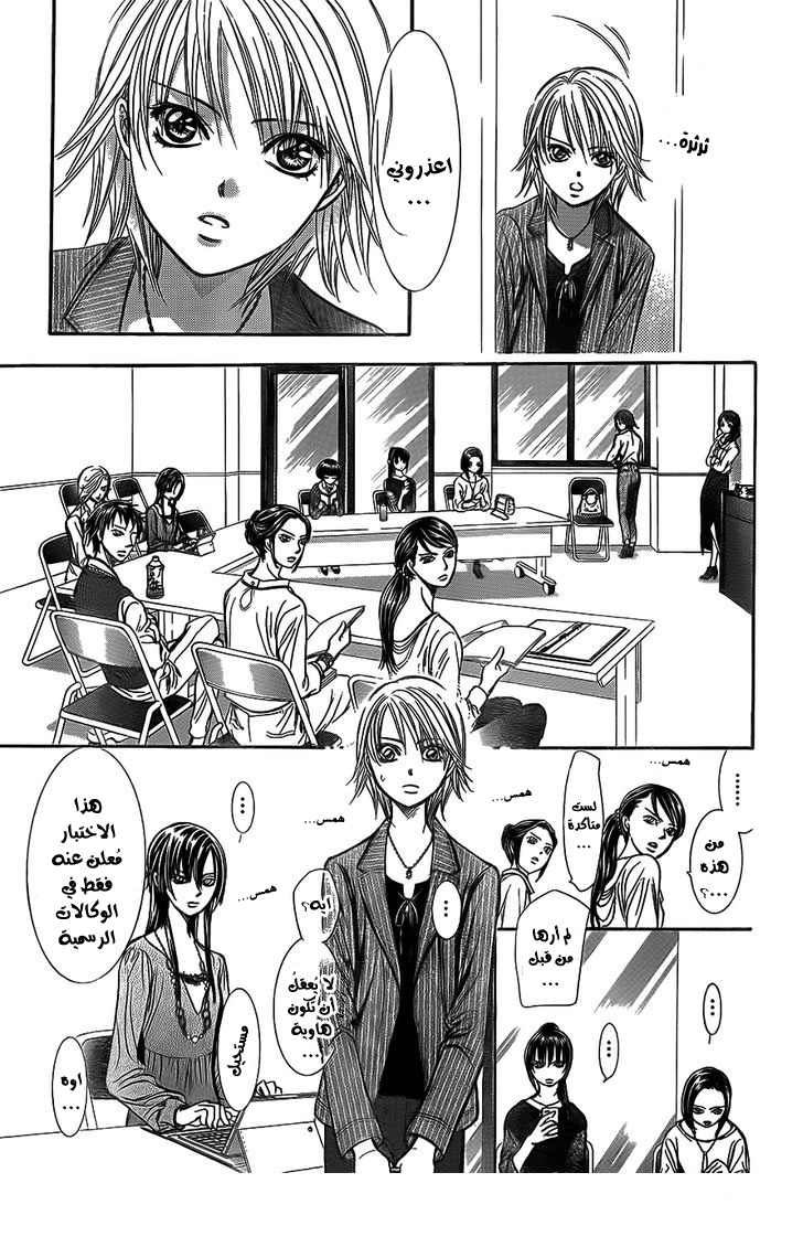 Skip Beat: Chapter 242 - Page 16