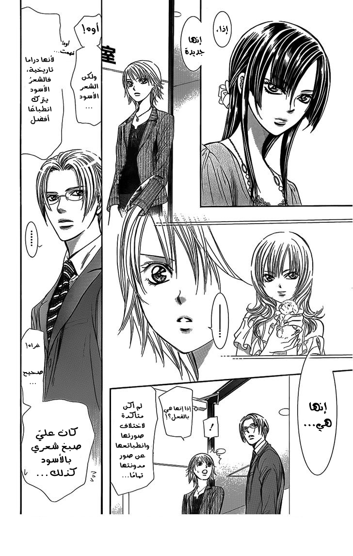 Skip Beat: Chapter 242 - Page 17