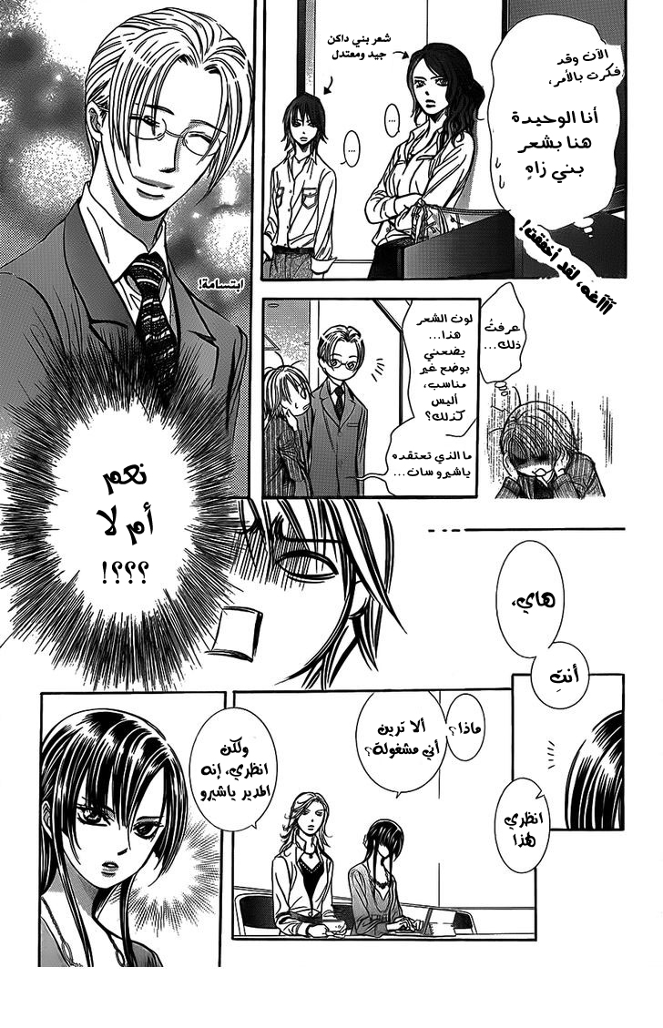 Skip Beat: Chapter 242 - Page 18