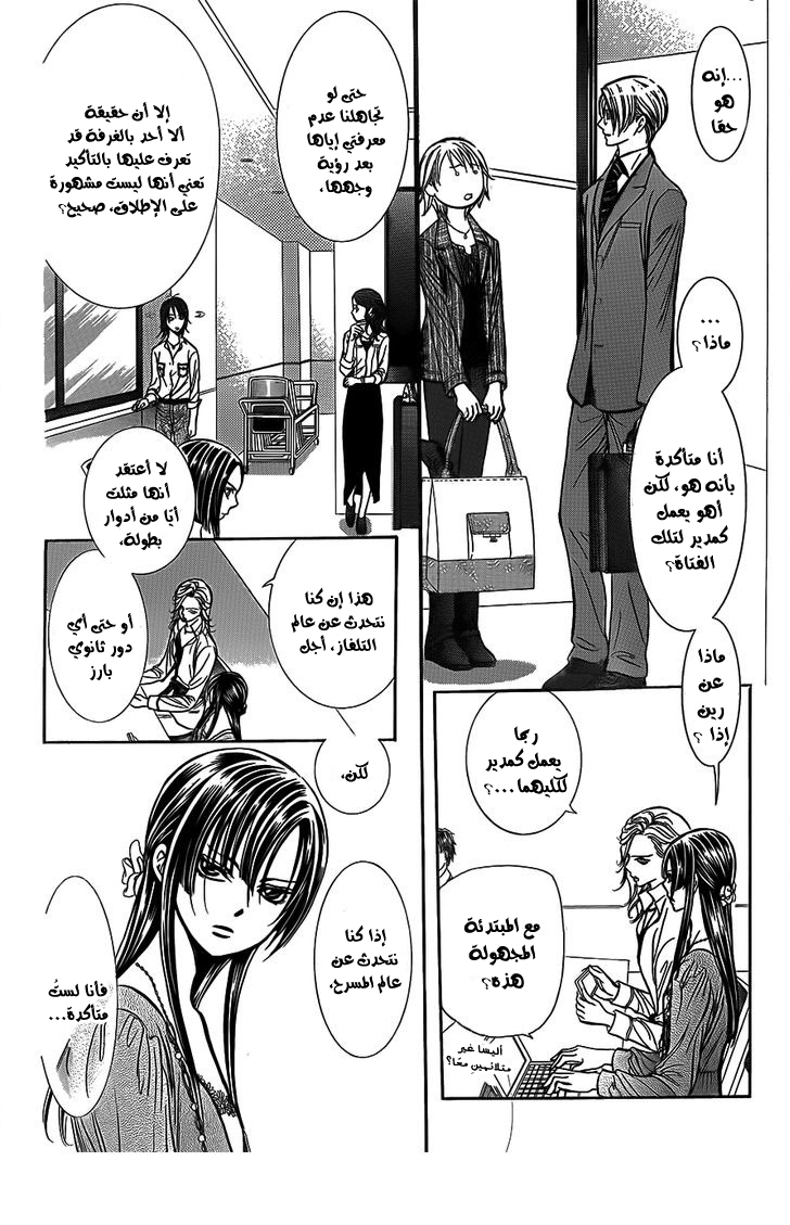 Skip Beat: Chapter 242 - Page 19