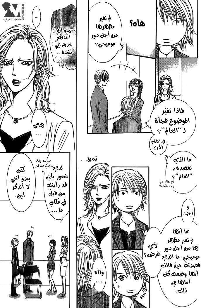 Skip Beat: Chapter 242 - Page 22