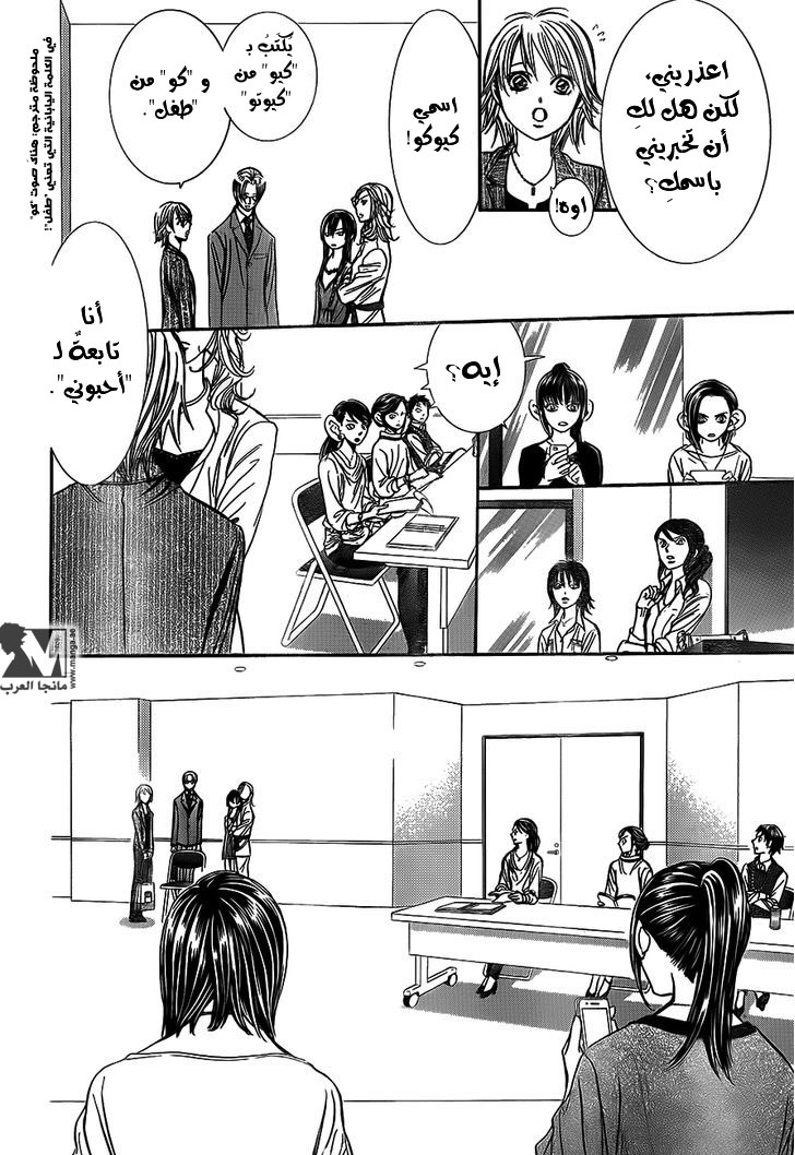 Skip Beat: Chapter 242 - Page 23