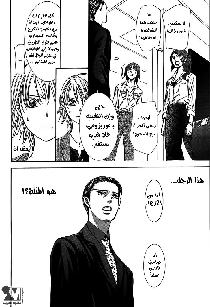 Skip Beat: Chapter 242 - Page 29