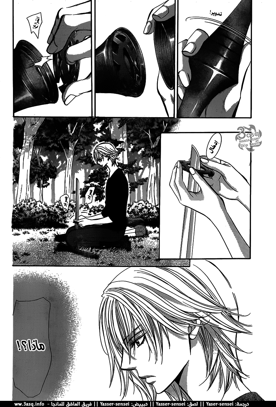 Skip Beat: Chapter 243 - Page 2