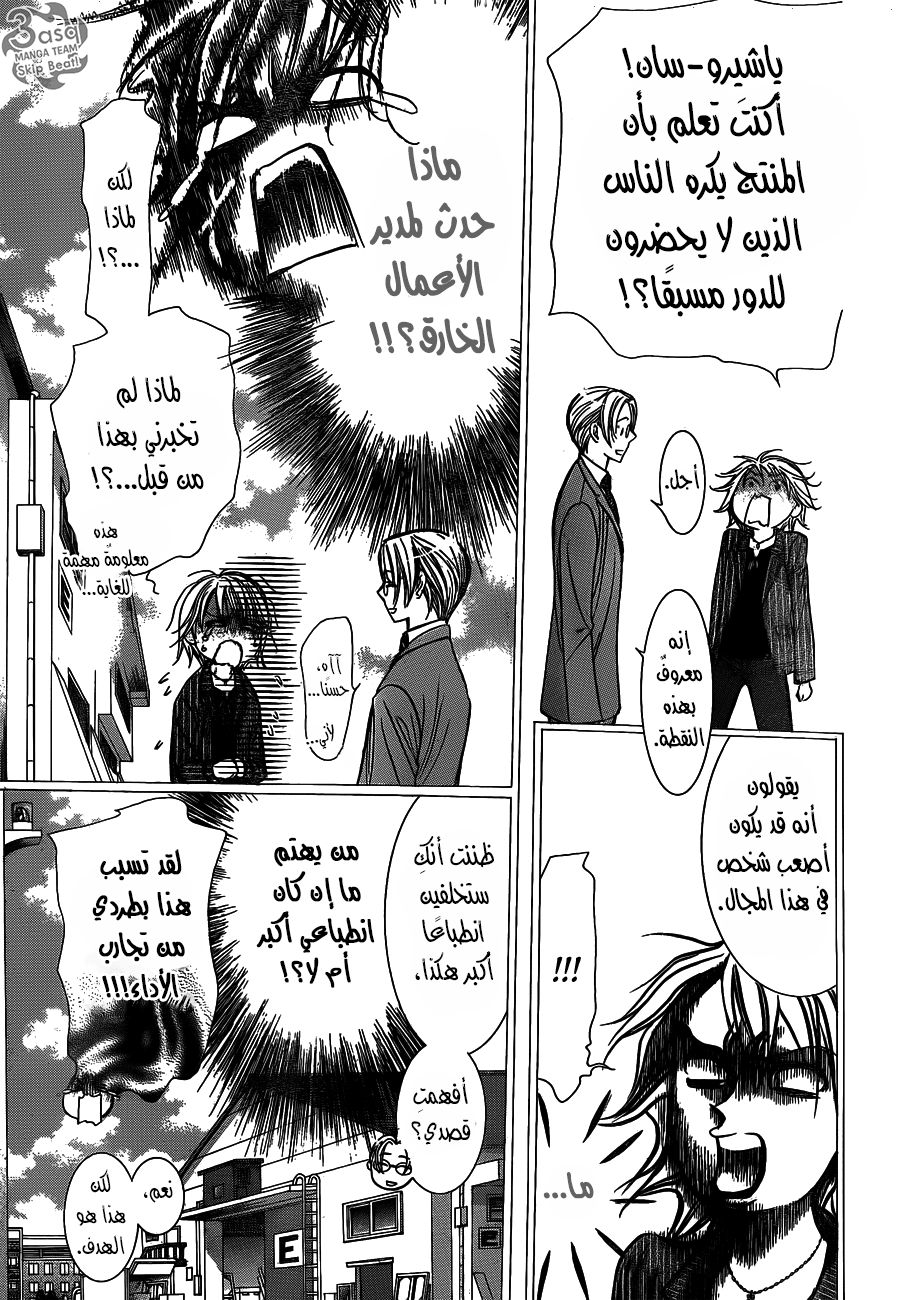 Skip Beat: Chapter 243 - Page 3