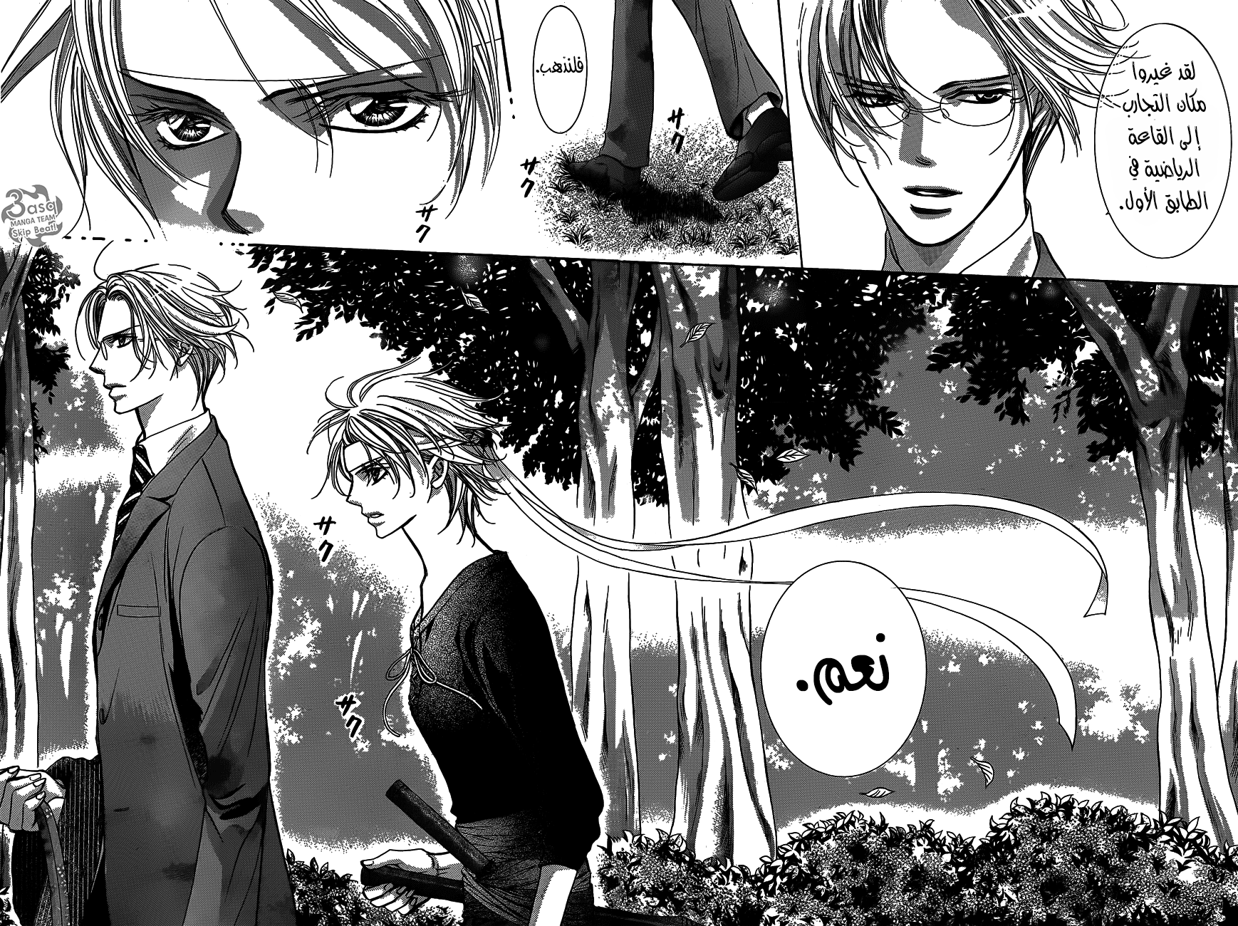 Skip Beat: Chapter 243 - Page 8