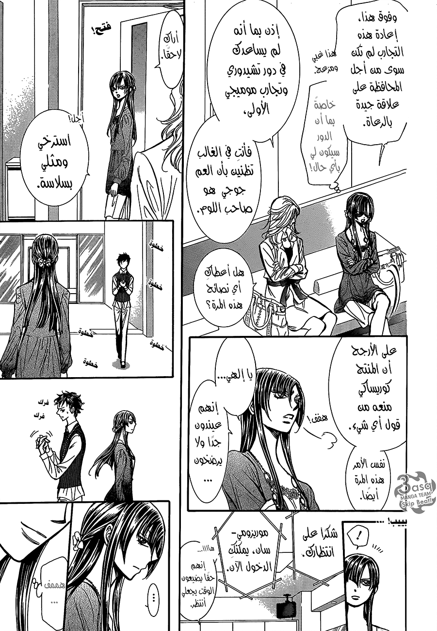 Skip Beat: Chapter 243 - Page 12