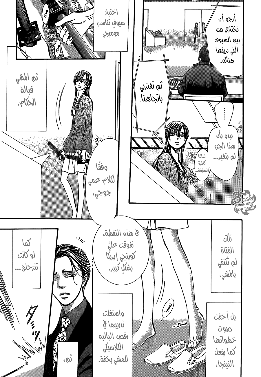 Skip Beat: Chapter 243 - Page 14