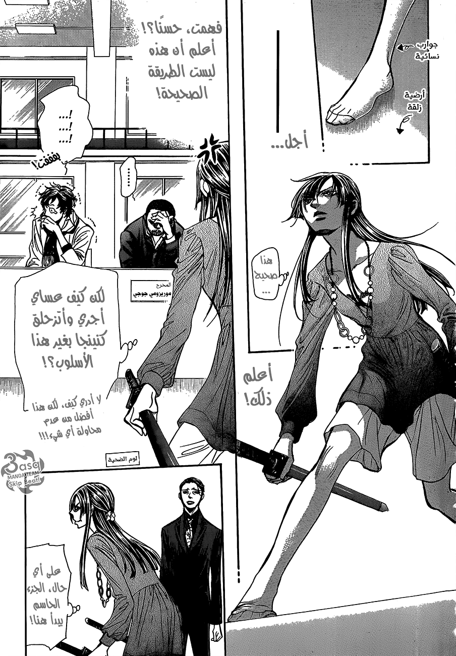 Skip Beat: Chapter 243 - Page 16