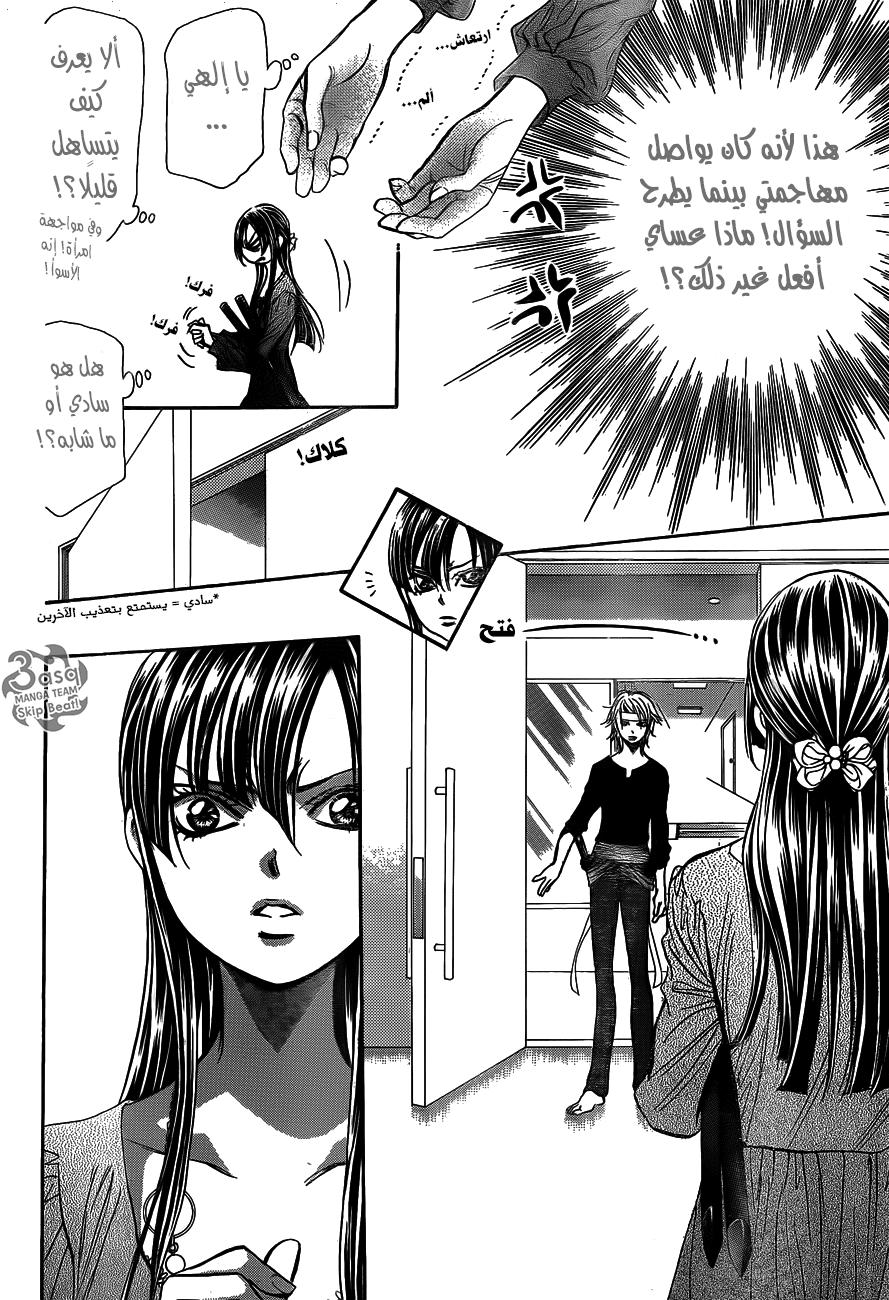 Skip Beat: Chapter 243 - Page 21