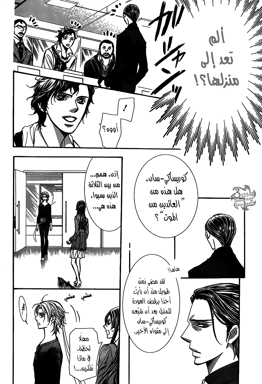 Skip Beat: Chapter 243 - Page 23