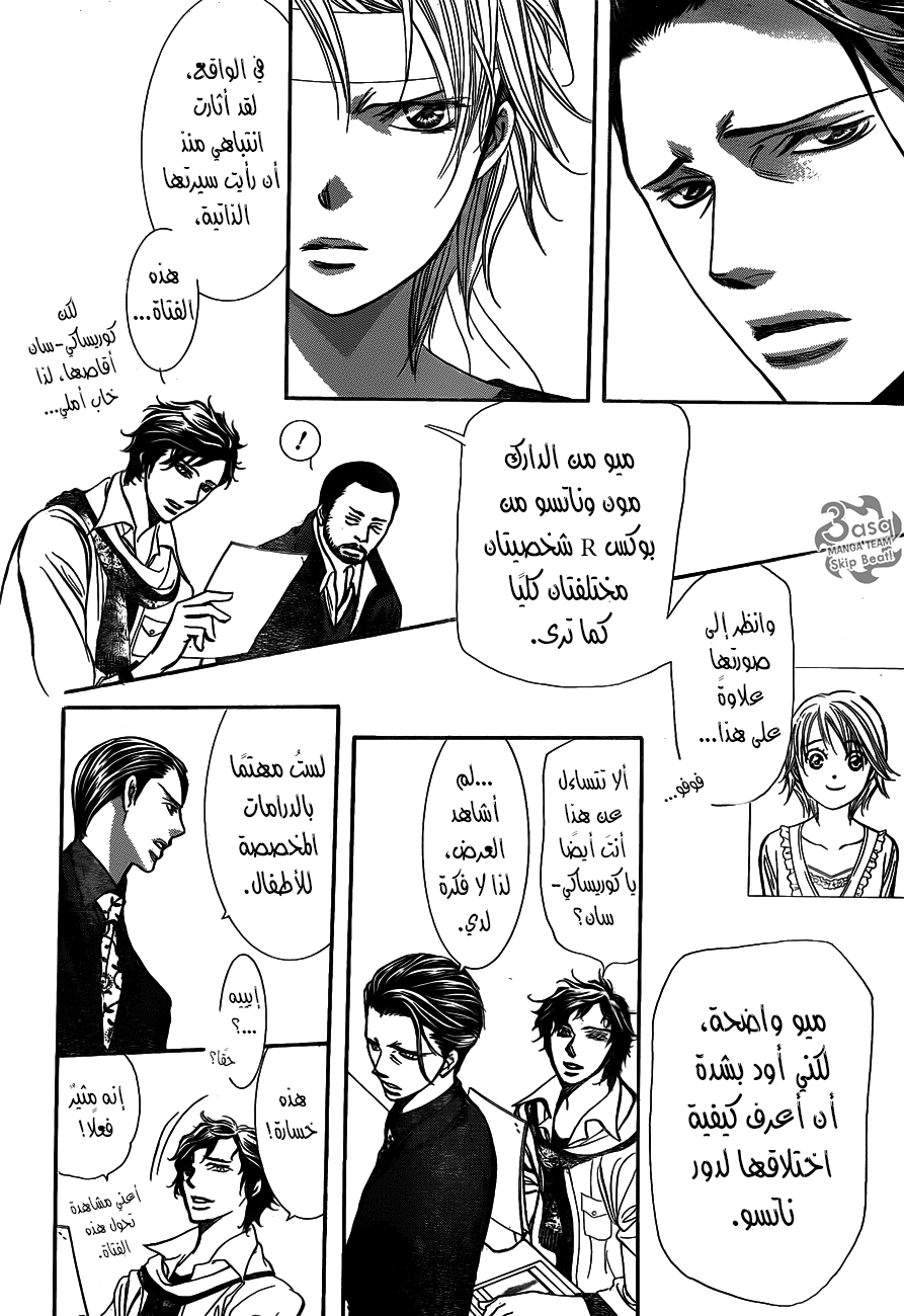 Skip Beat: Chapter 243 - Page 25